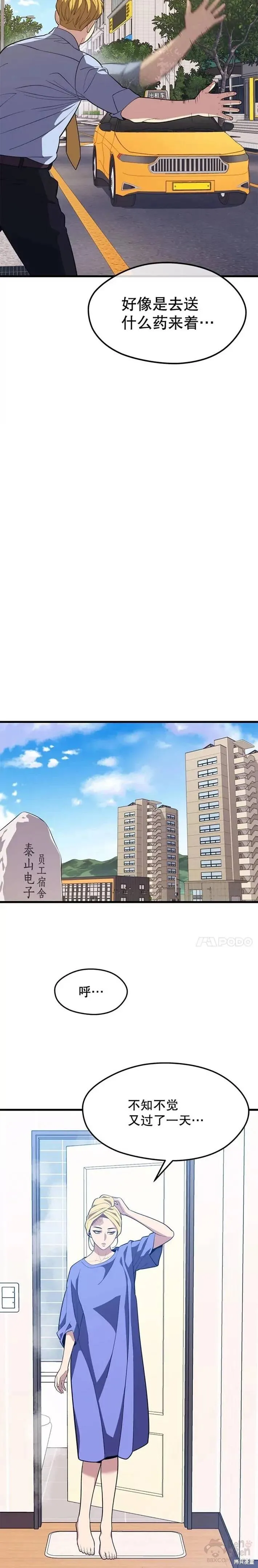 第25话 “约会”(1) 第10页