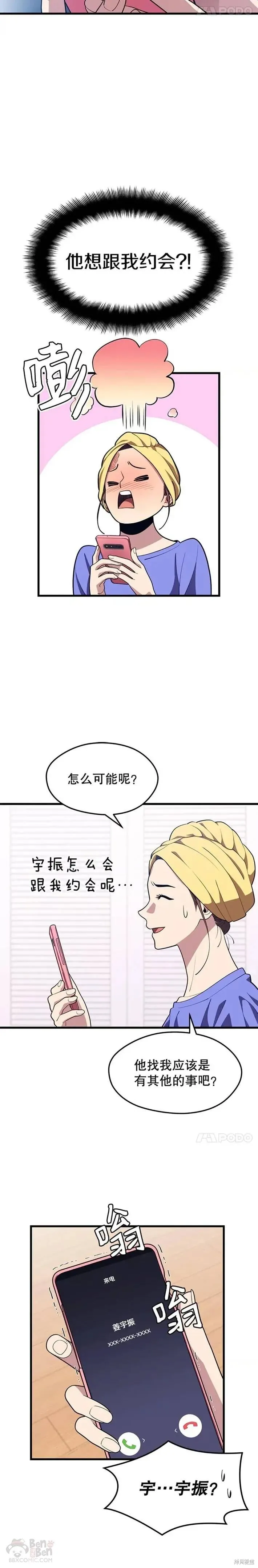 第25话 “约会”(1) 第12页