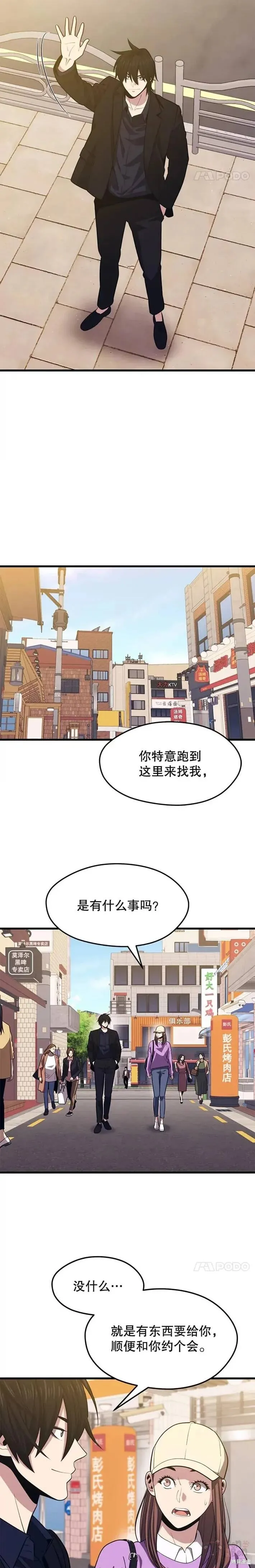 第25话 “约会”(1) 第14页