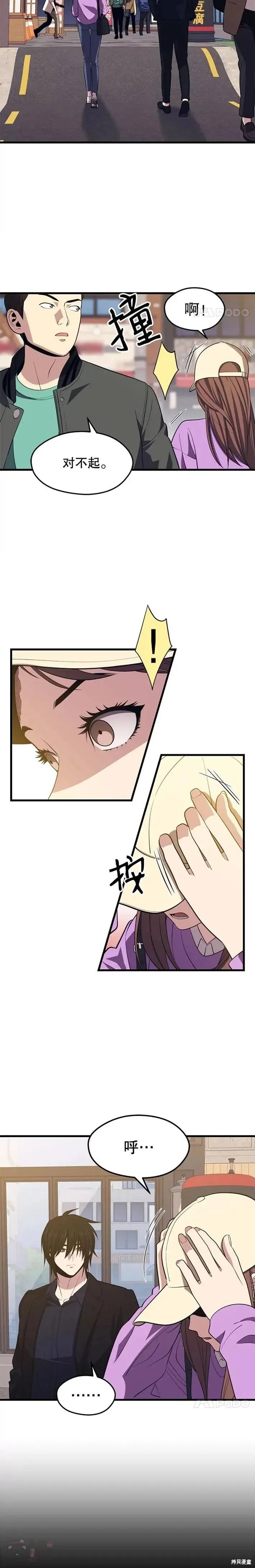 第25话 “约会”(1) 第16页