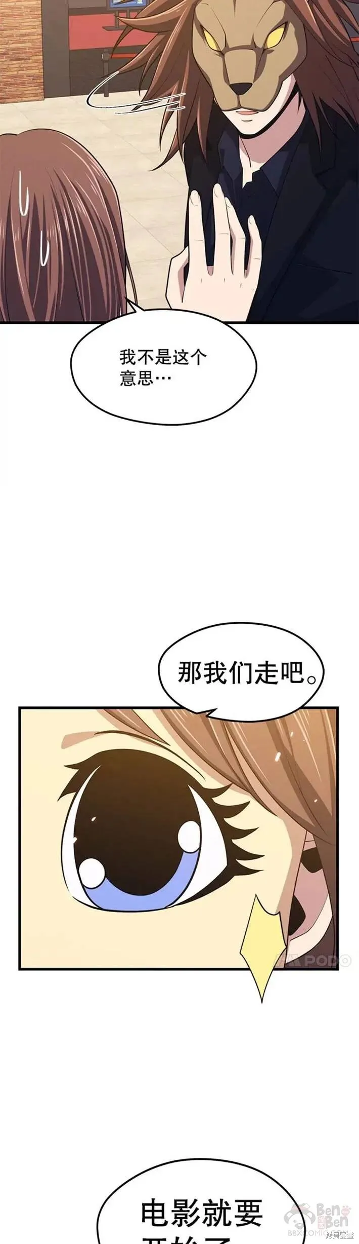 第25话 “约会”(1) 第23页