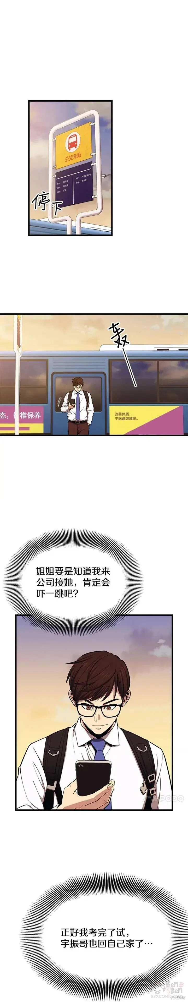 第24话 杰民寻求帮助 第1页