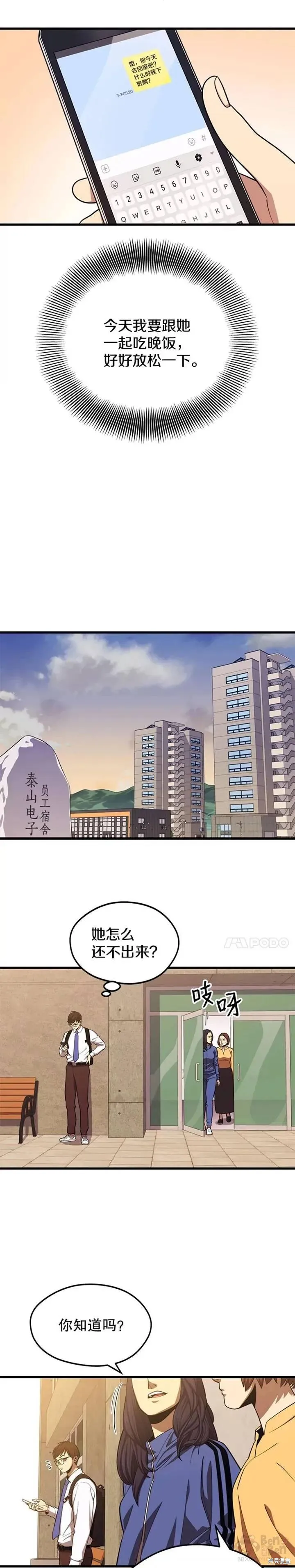 第24话 杰民寻求帮助 第2页