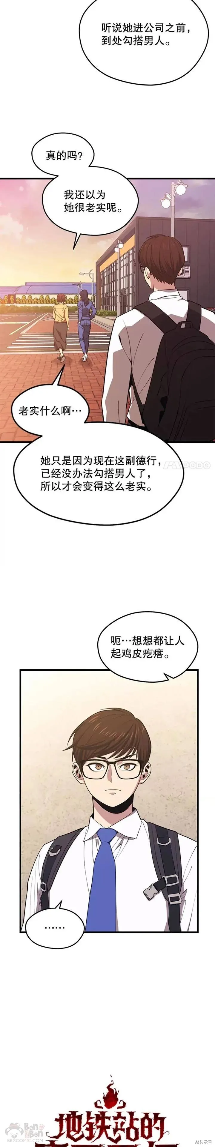第24话 杰民寻求帮助 第3页