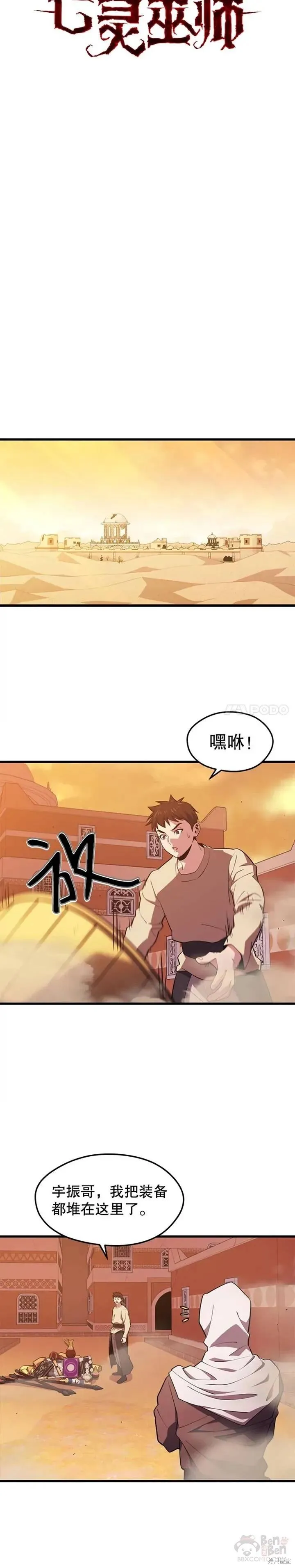 第24话 杰民寻求帮助 第4页