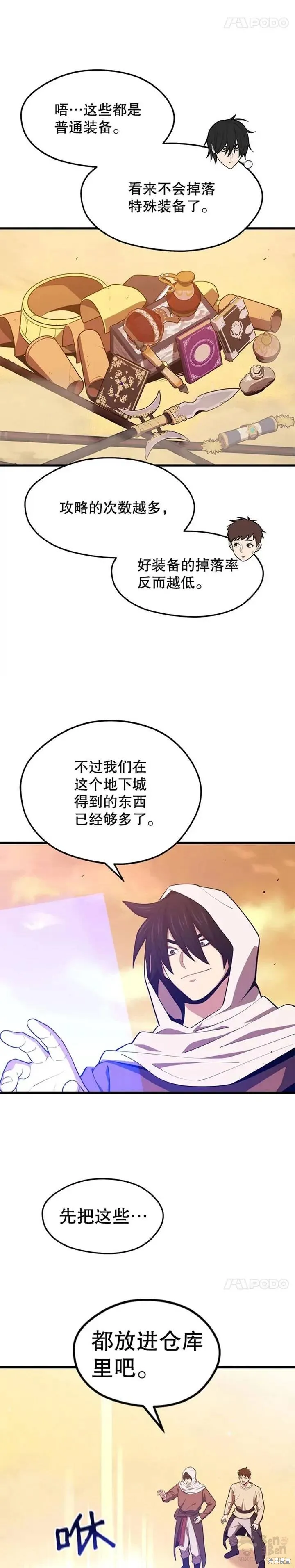第24话 杰民寻求帮助 第5页