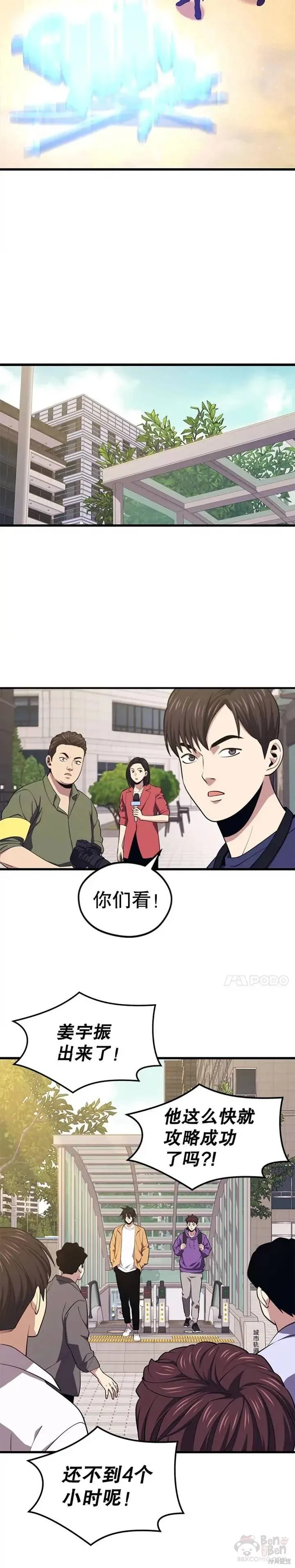 第24话 杰民寻求帮助 第6页