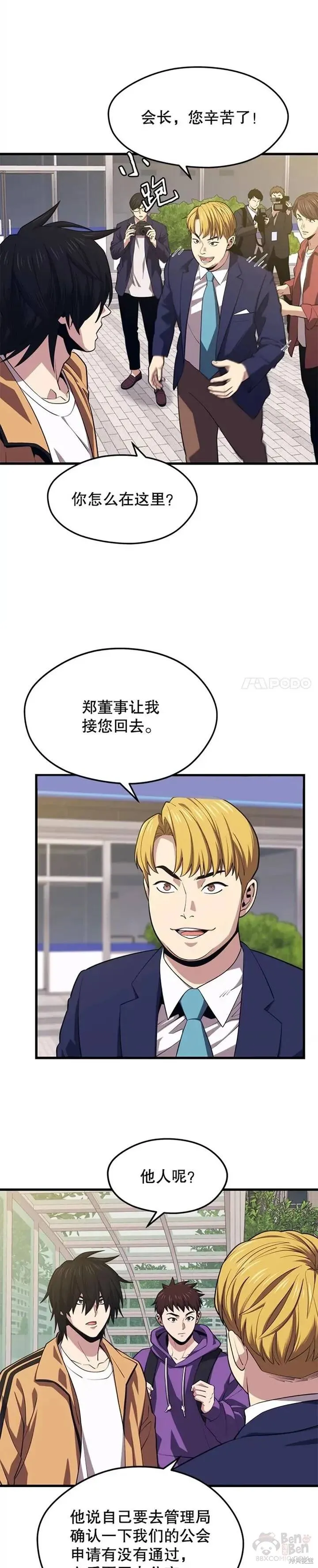 第24话 杰民寻求帮助 第7页