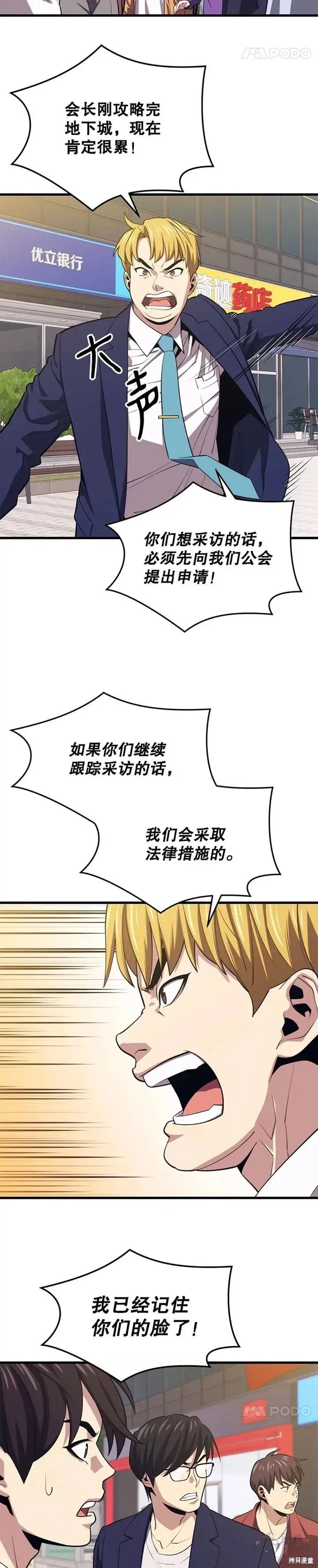 第24话 杰民寻求帮助 第10页