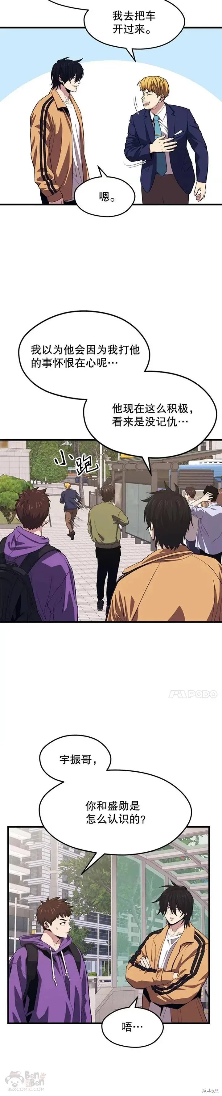 第24话 杰民寻求帮助 第12页