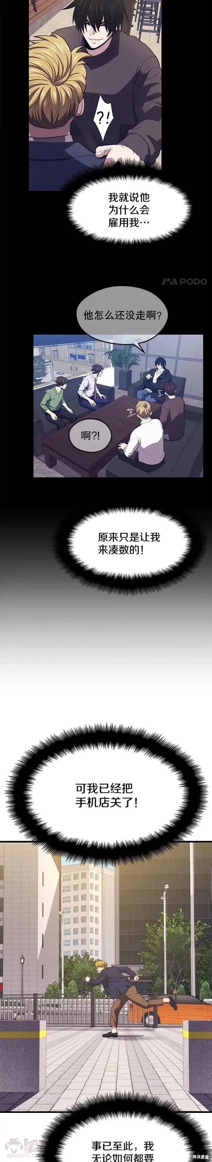 第24话 杰民寻求帮助 第14页