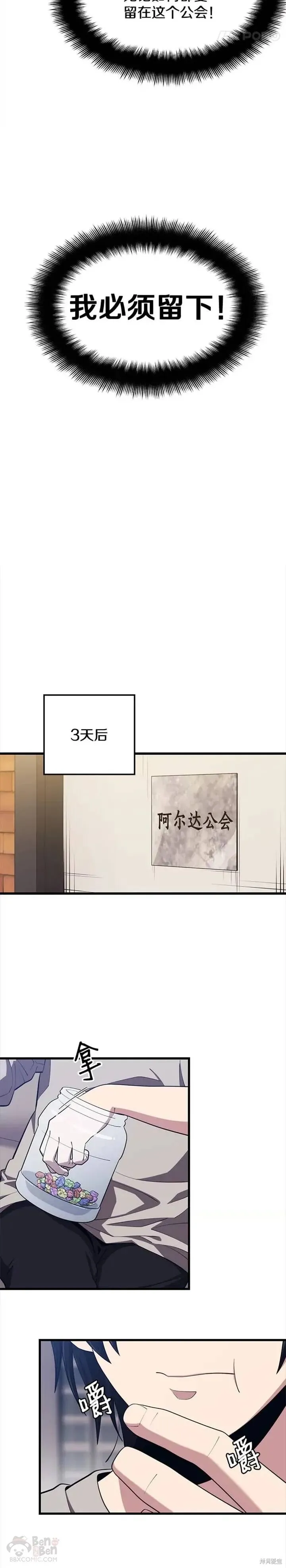 第24话 杰民寻求帮助 第15页