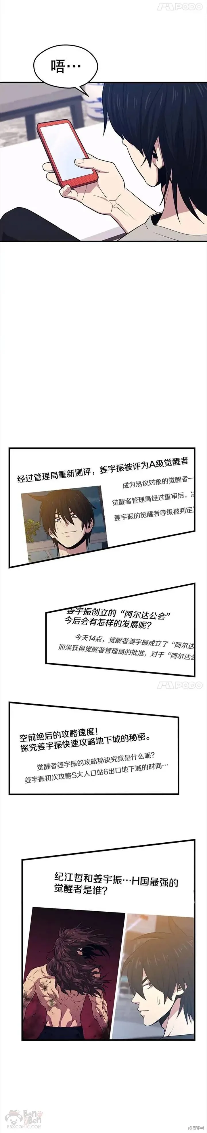 第24话 杰民寻求帮助 第16页