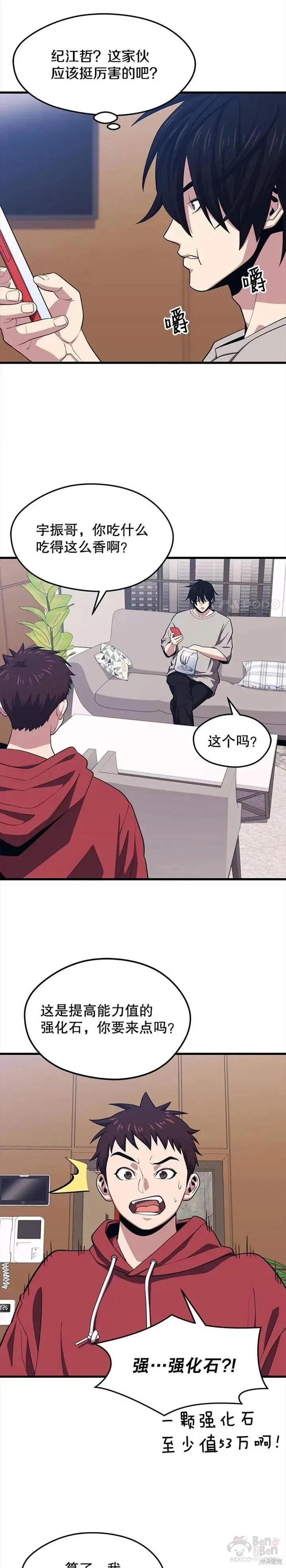 第24话 杰民寻求帮助 第17页