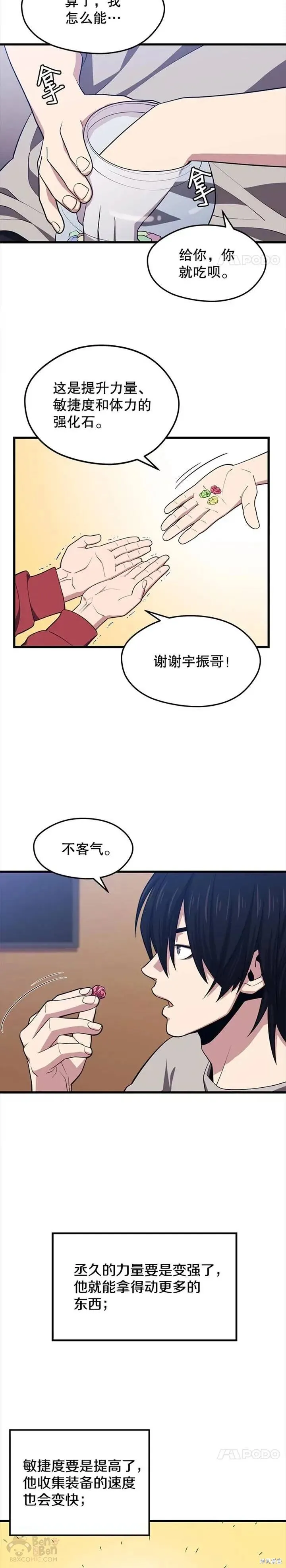 第24话 杰民寻求帮助 第18页