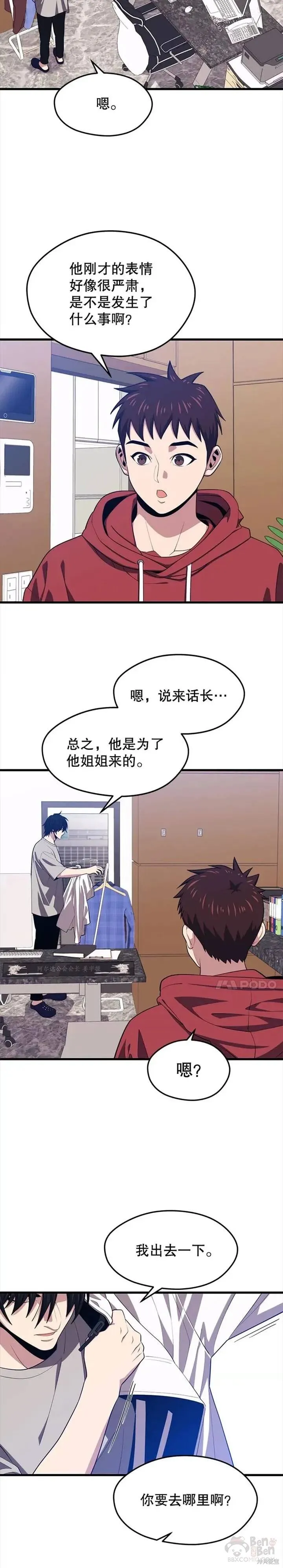 第24话 杰民寻求帮助 第21页