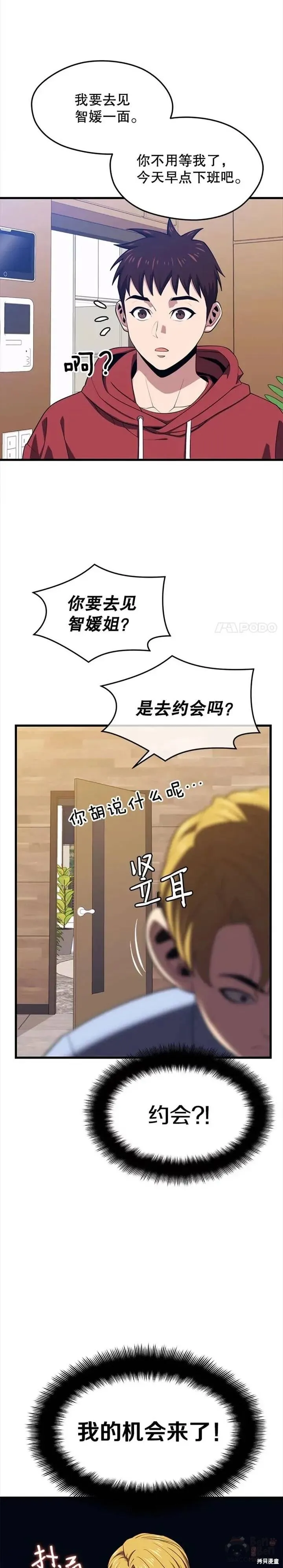 第24话 杰民寻求帮助 第22页