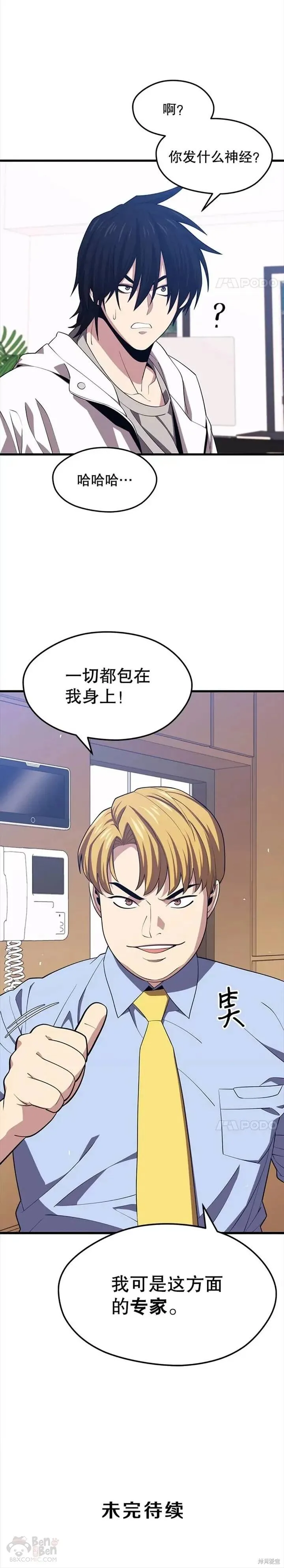 第24话 杰民寻求帮助 第24页