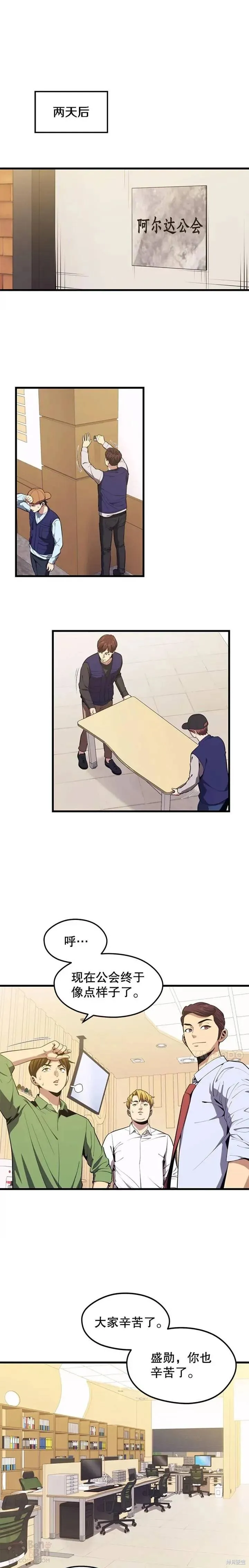 第23话 创立公会(3) 第1页
