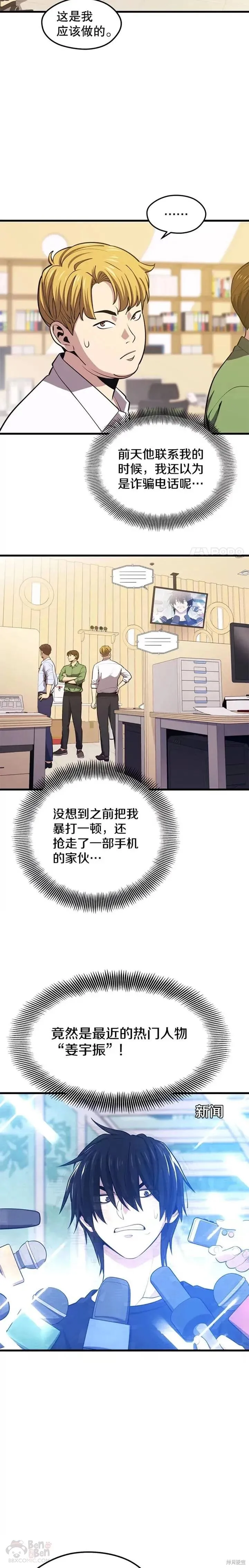 第23话 创立公会(3) 第2页