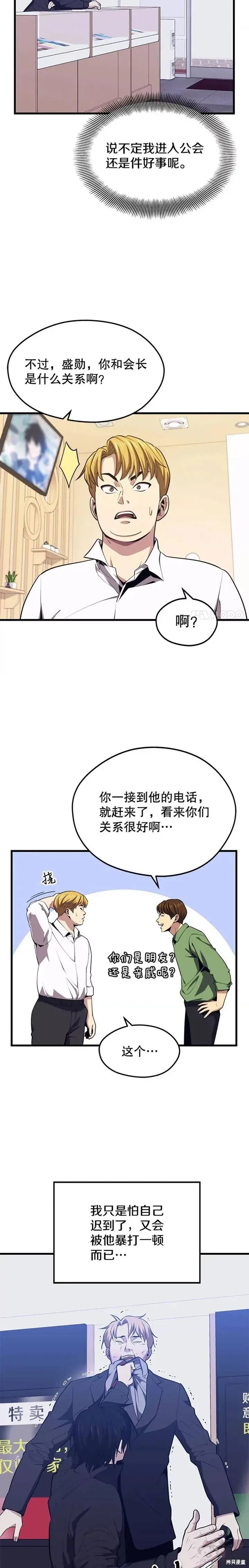 第23话 创立公会(3) 第4页