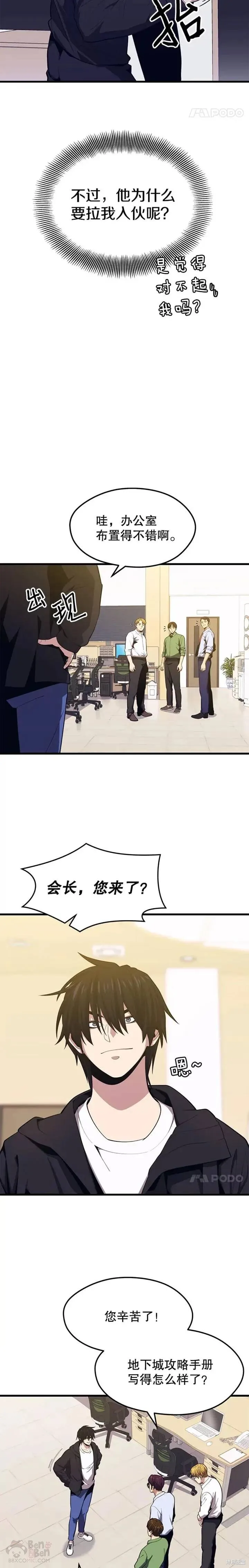 第23话 创立公会(3) 第5页