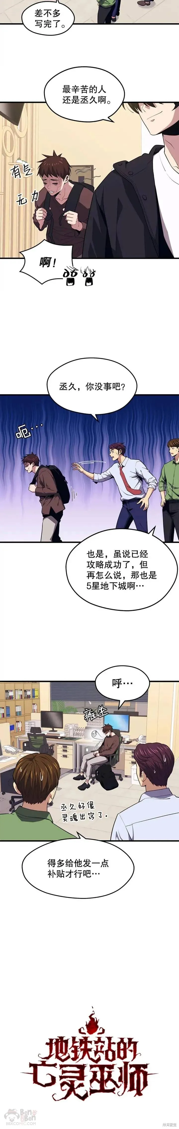 第23话 创立公会(3) 第6页