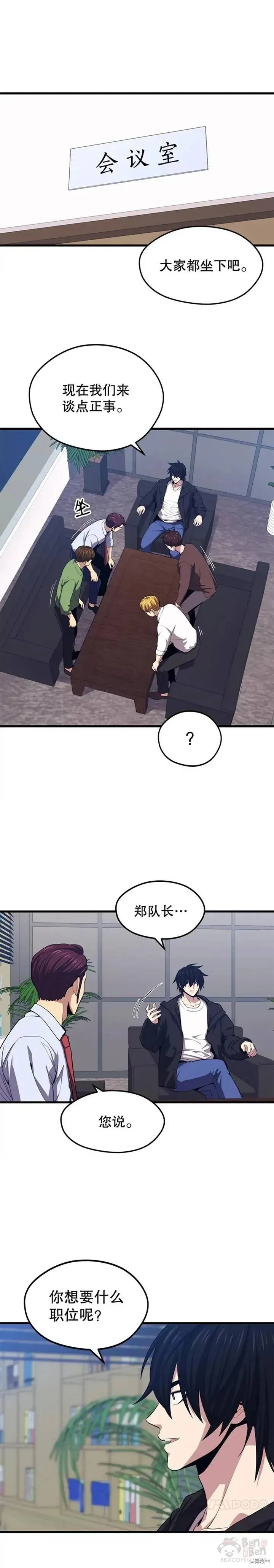 第23话 创立公会(3) 第7页