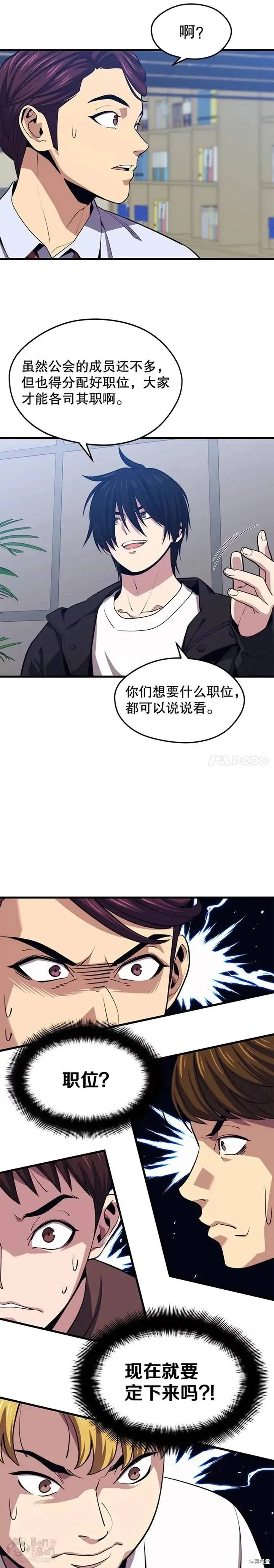 第23话 创立公会(3) 第8页