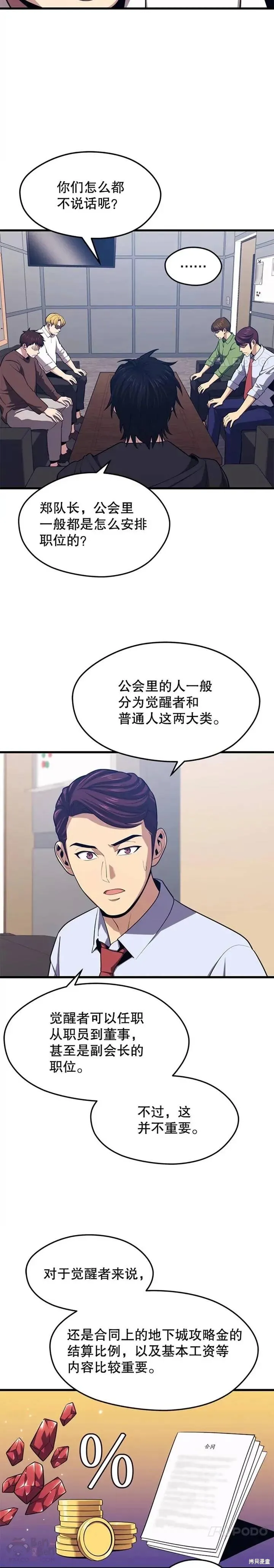 第23话 创立公会(3) 第9页