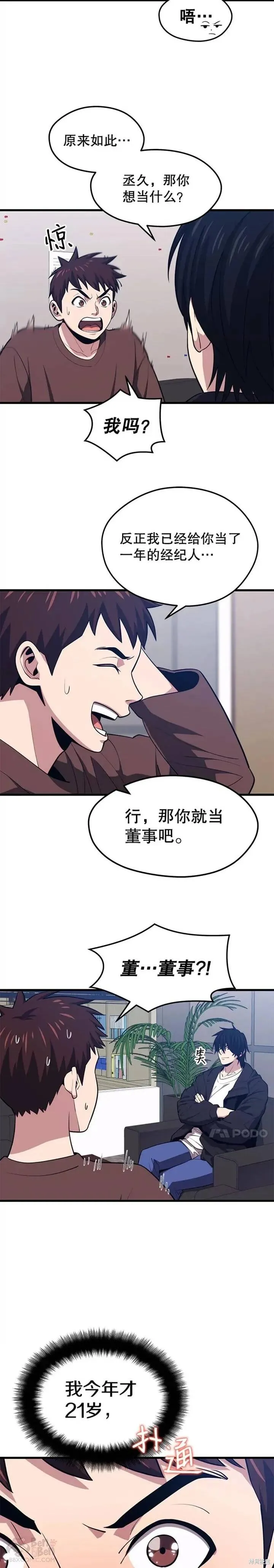 第23话 创立公会(3) 第10页
