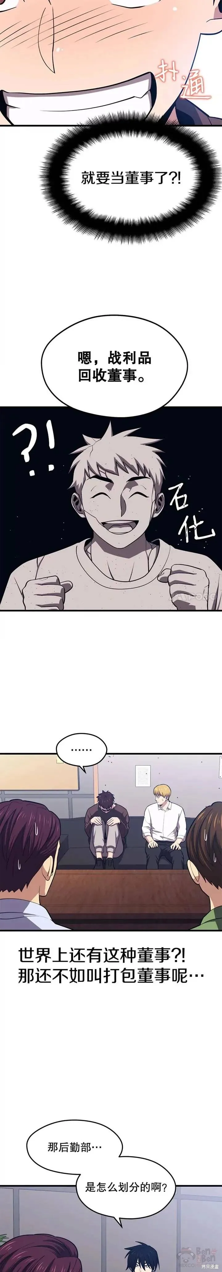 第23话 创立公会(3) 第11页