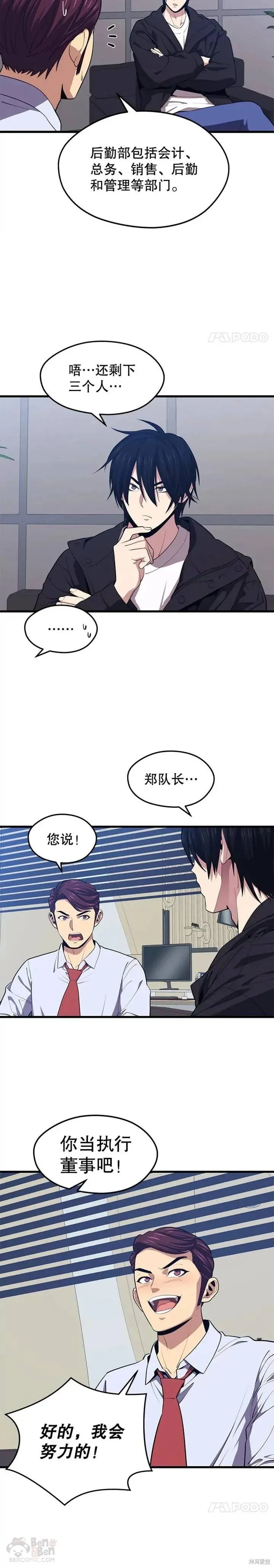 第23话 创立公会(3) 第12页