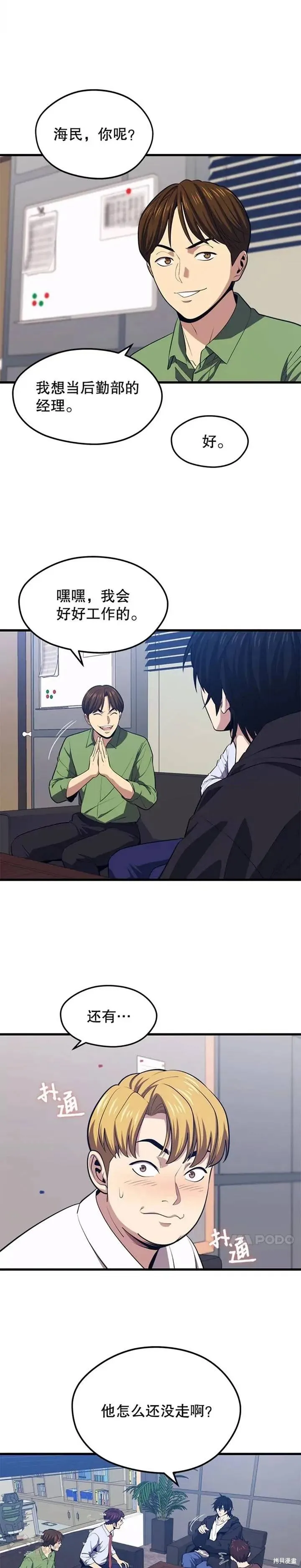 第23话 创立公会(3) 第13页