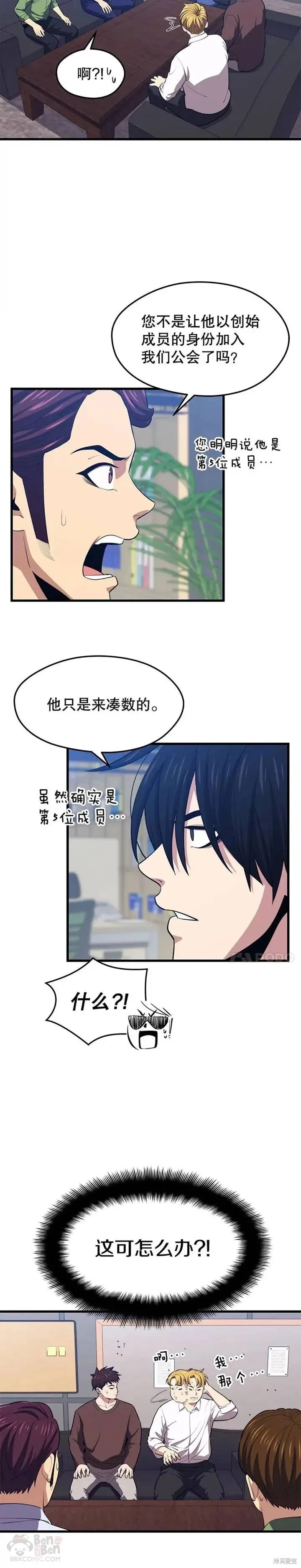第23话 创立公会(3) 第14页