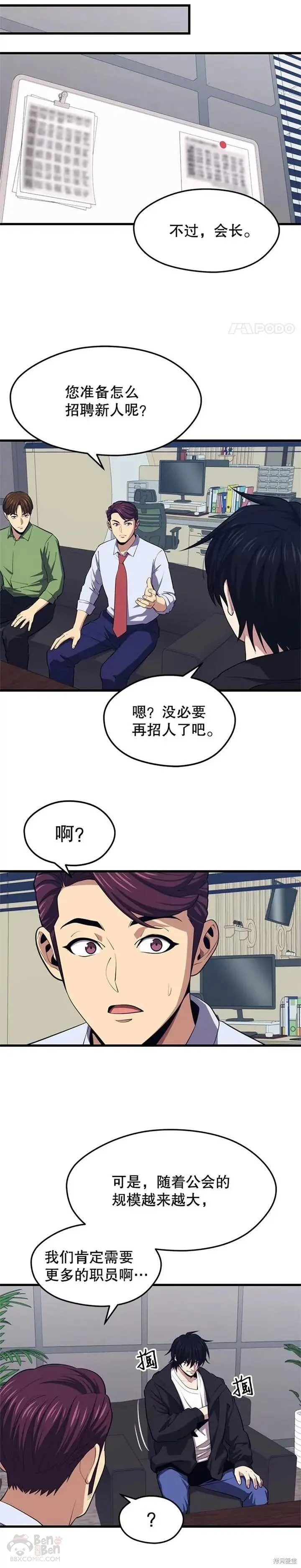 第23话 创立公会(3) 第16页