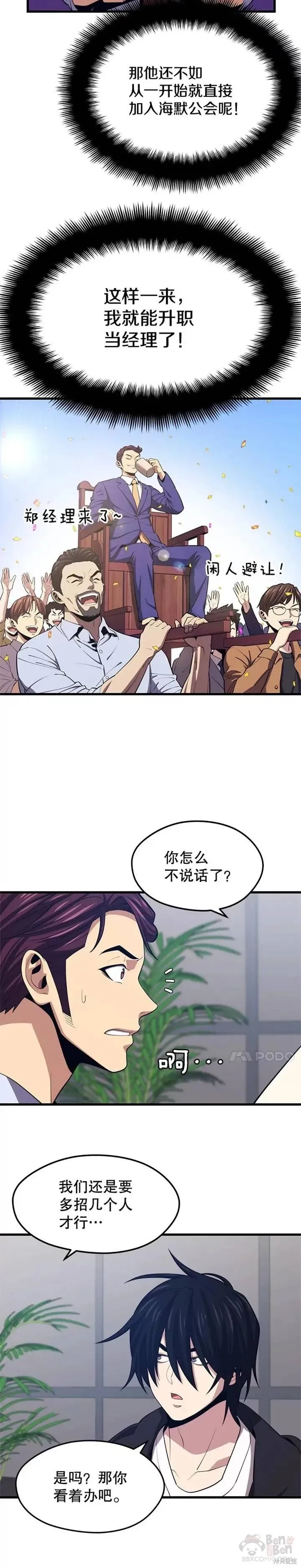 第23话 创立公会(3) 第18页