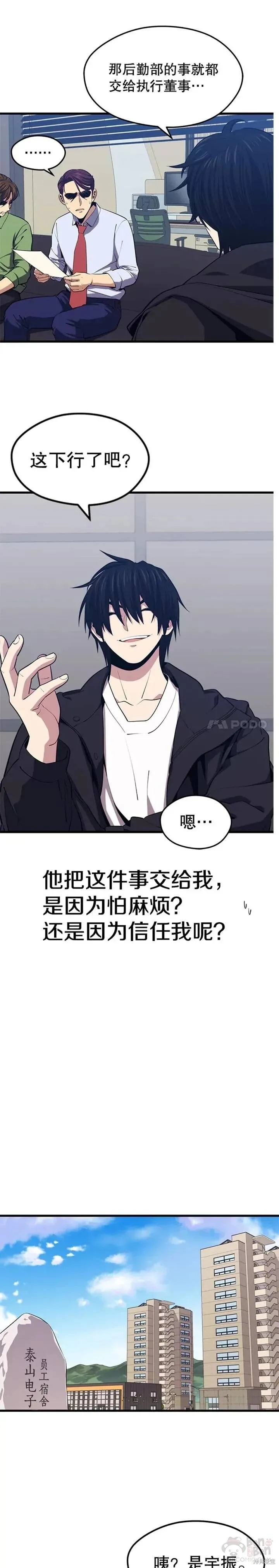 第23话 创立公会(3) 第19页
