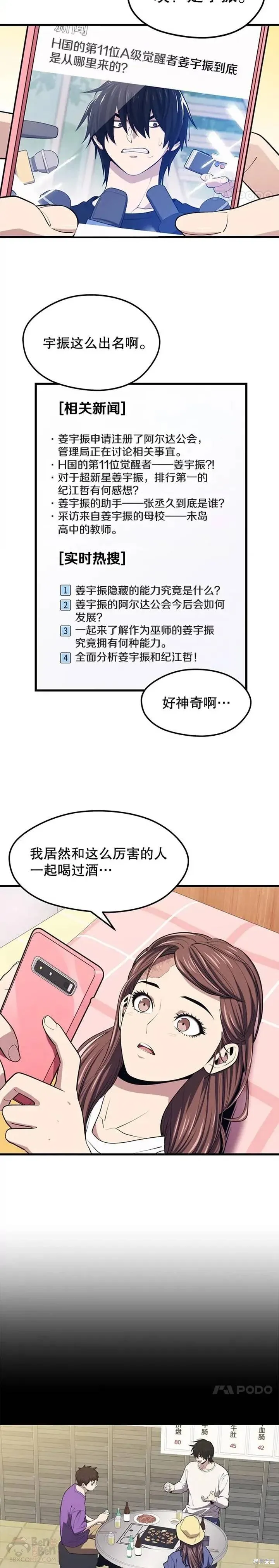 第23话 创立公会(3) 第20页