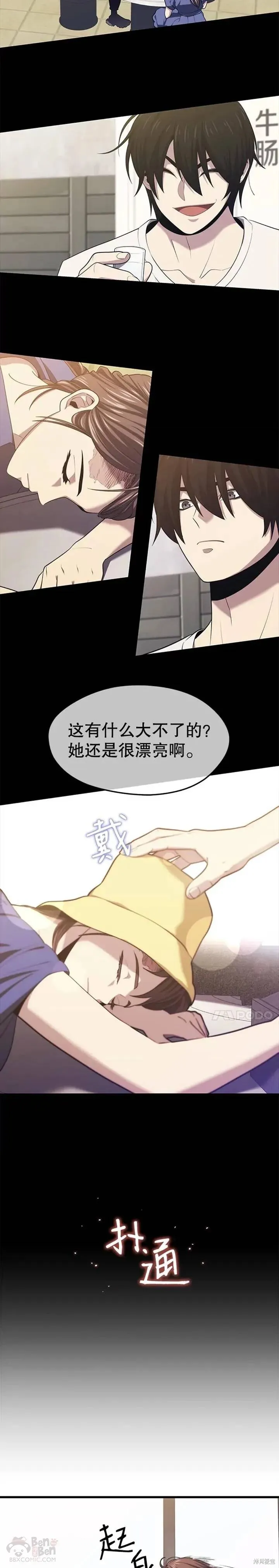 第23话 创立公会(3) 第21页