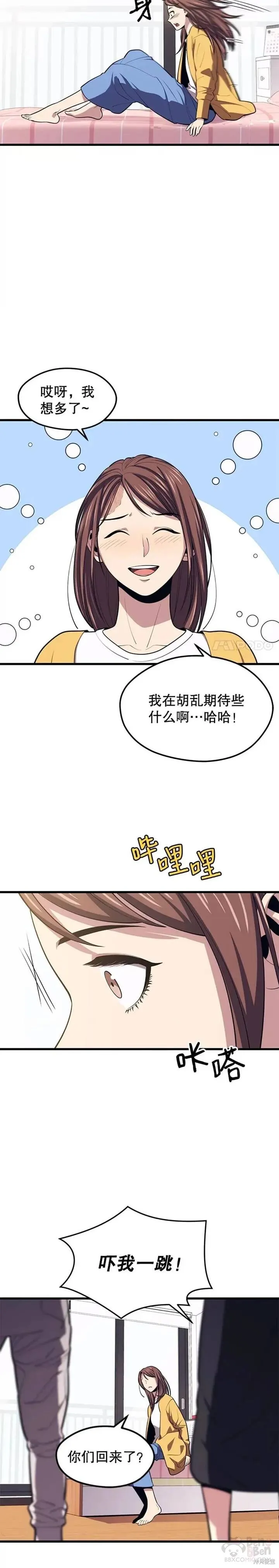 第23话 创立公会(3) 第22页