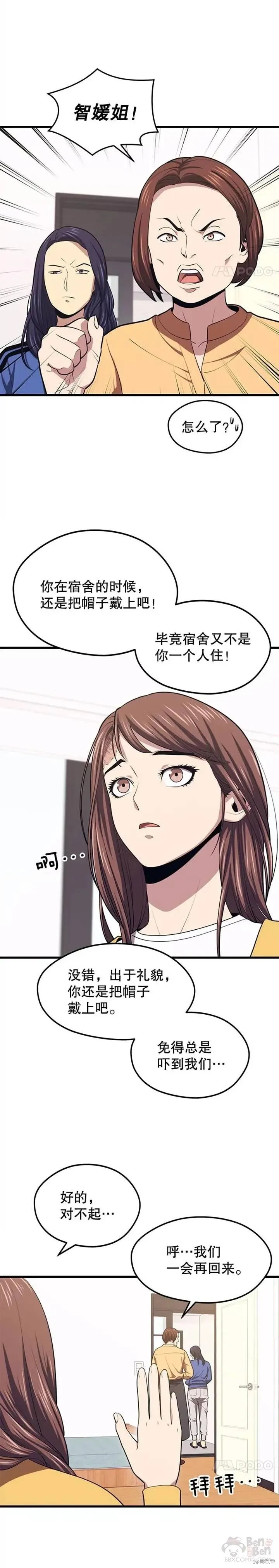 第23话 创立公会(3) 第23页
