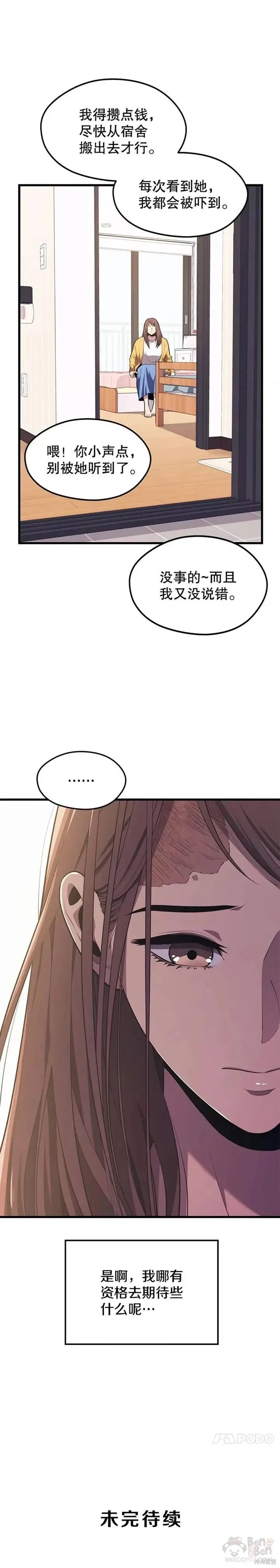 第23话 创立公会(3) 第24页