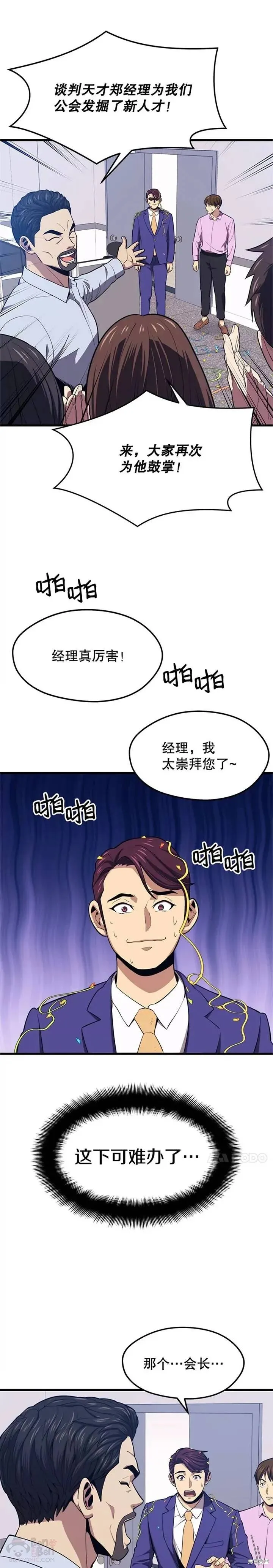 第22话 创立公会(2) 第1页