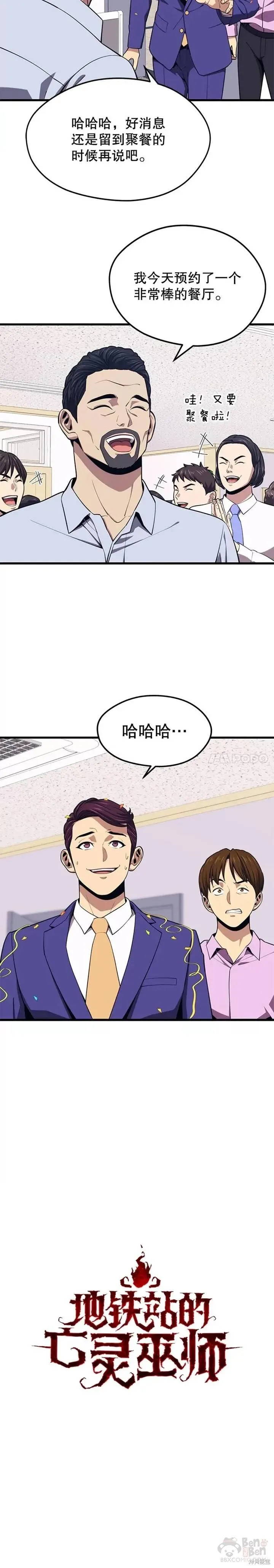 第22话 创立公会(2) 第2页