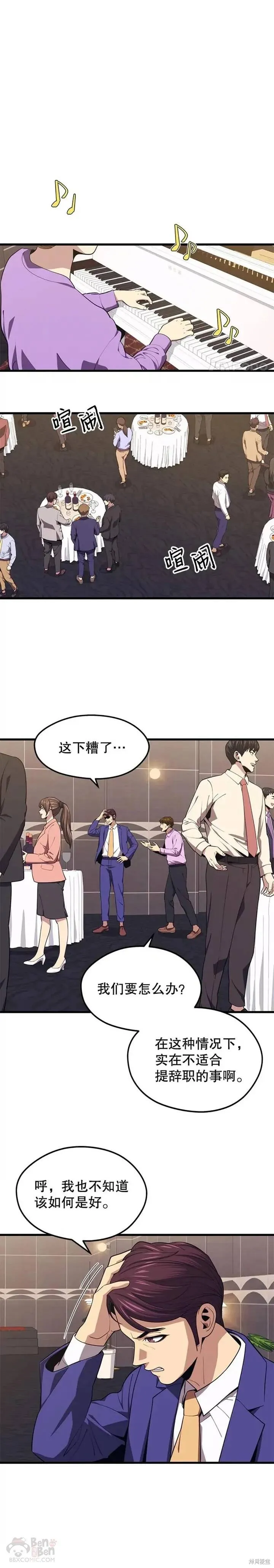 第22话 创立公会(2) 第3页