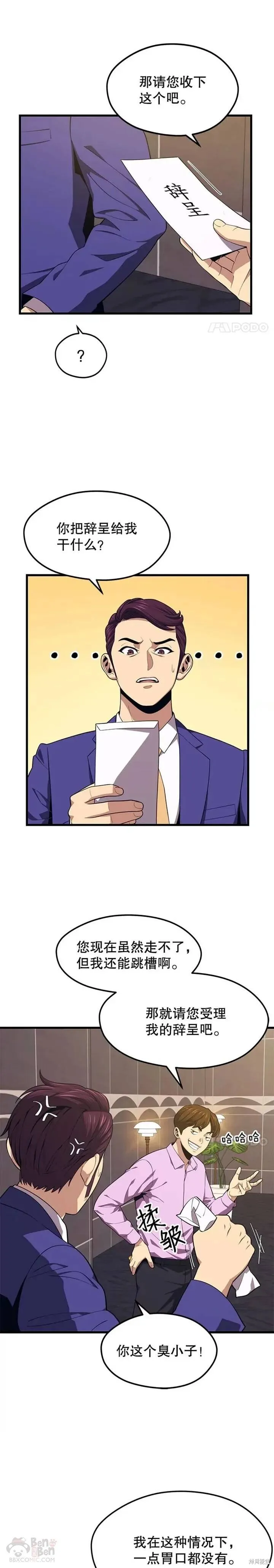 第22话 创立公会(2) 第4页