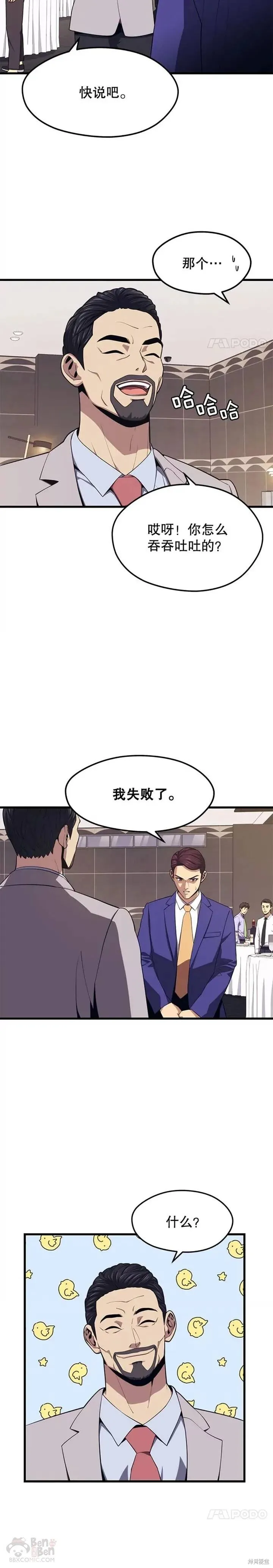 第22话 创立公会(2) 第6页