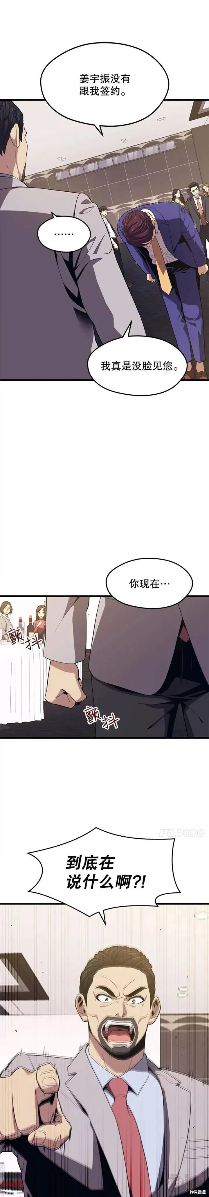 第22话 创立公会(2) 第7页