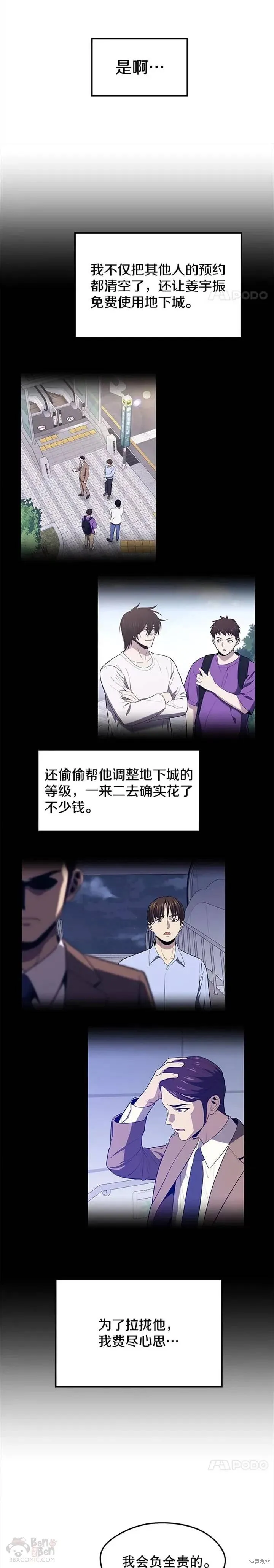 第22话 创立公会(2) 第9页